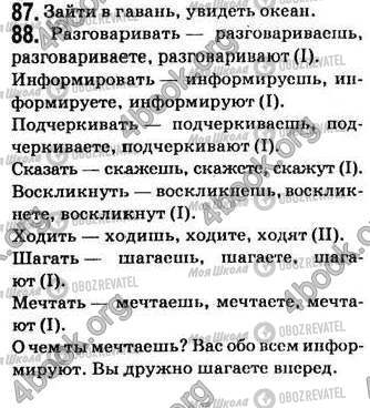 ГДЗ Русский язык 7 класс страница 87-88